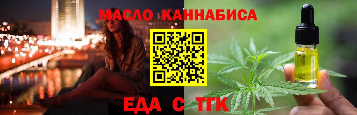 Еда ТГК конопля  Димитровград 