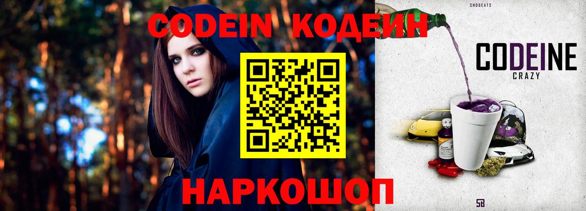 Кодеиновый сироп Lean Purple Drank Димитровград