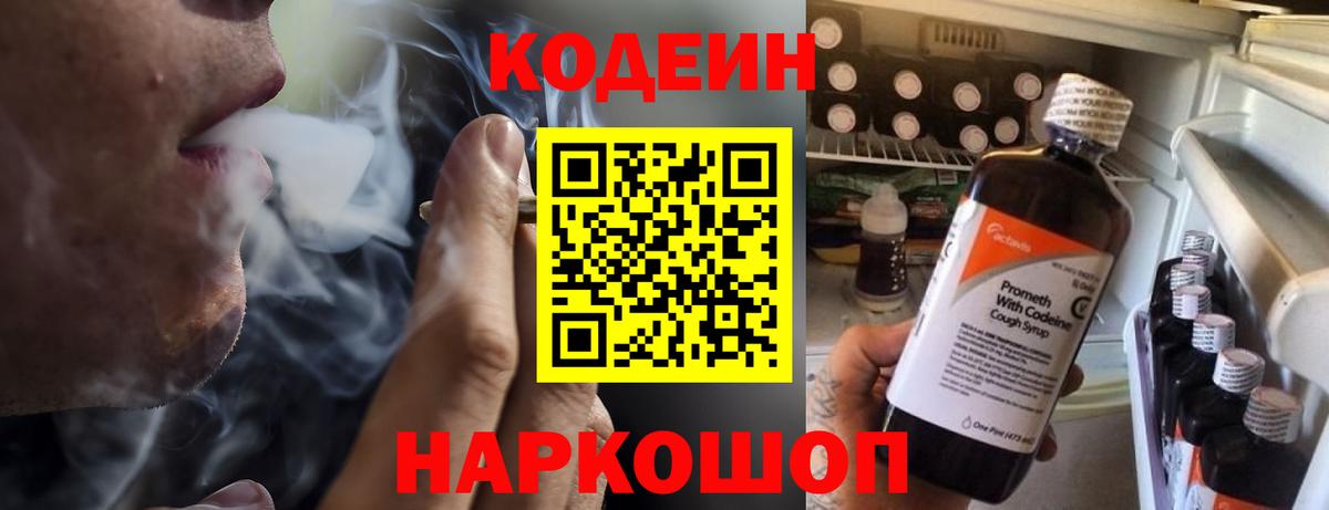 Кодеиновый сироп Lean напиток Lean (лин)  Димитровград 