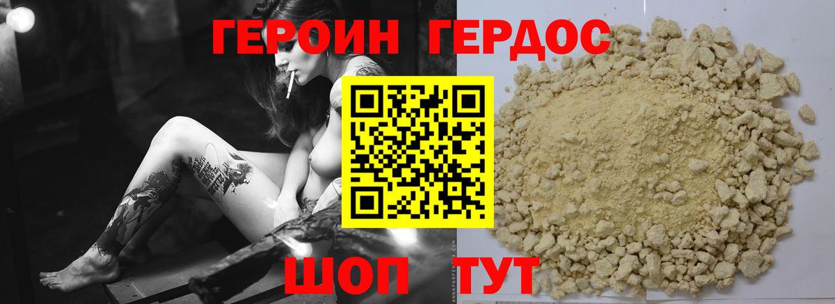 Героин Heroin Димитровград
