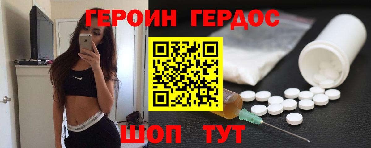 Героин VHQ  Вход с VPN  Димитровград 