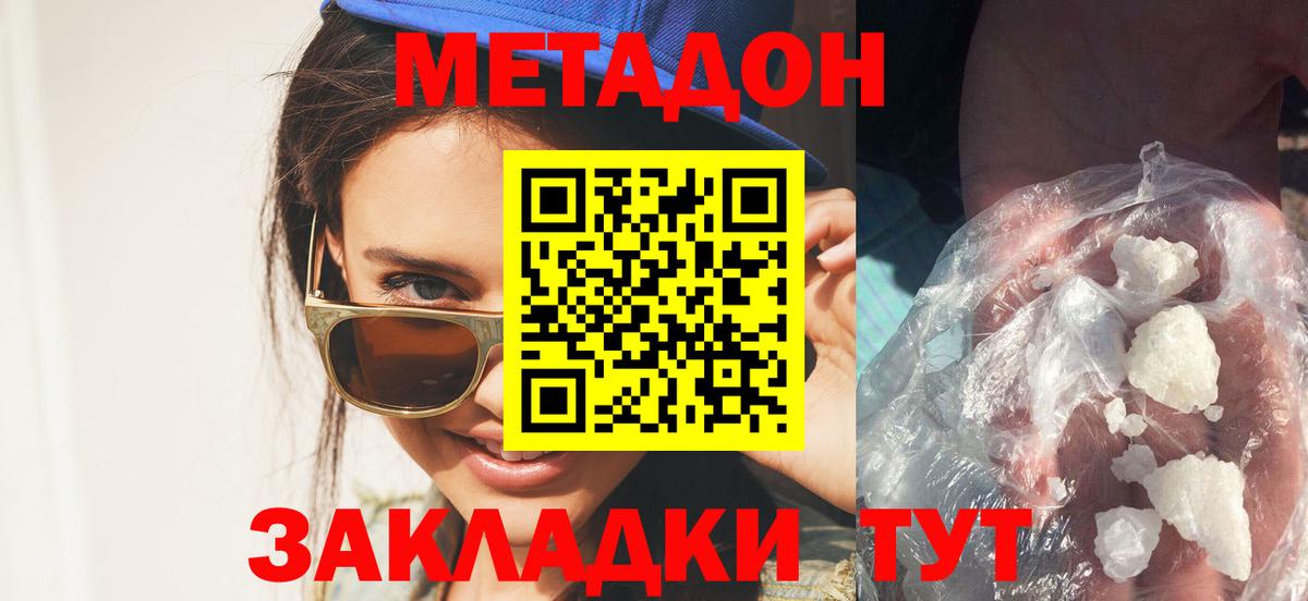 Метадон белоснежный  МЕТАДОН methadone  Димитровград 