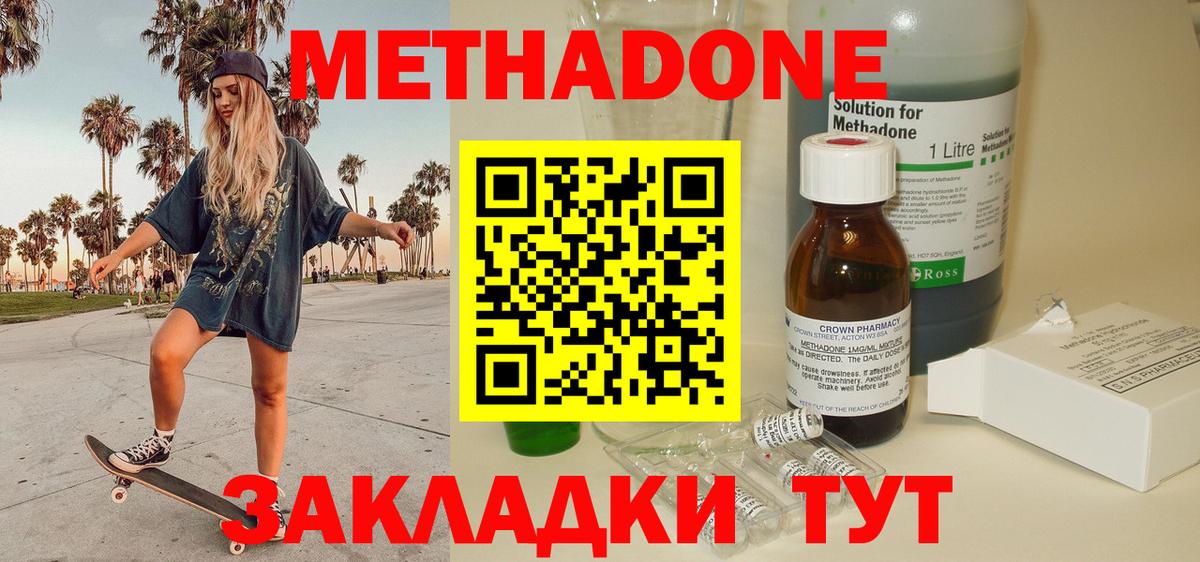Метадон мёд Димитровград